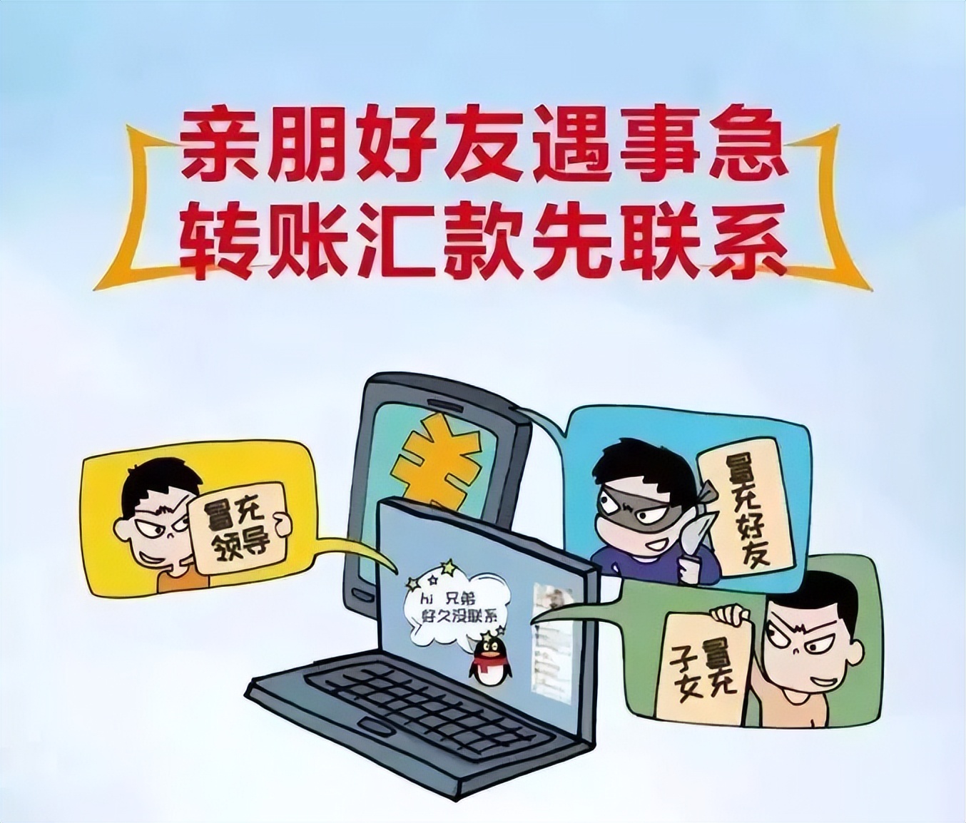 微信预防冒充熟人诈骗文案,单纯加好友能被诈骗吗