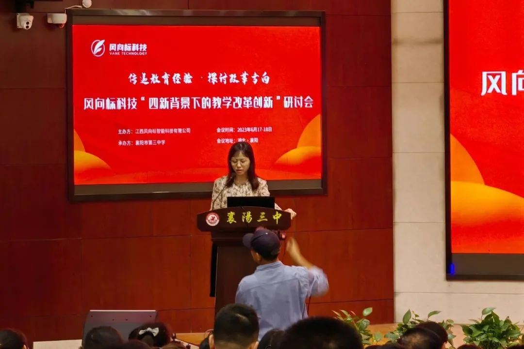 风向标教育创新发展研讨会,风向标科技怎么样