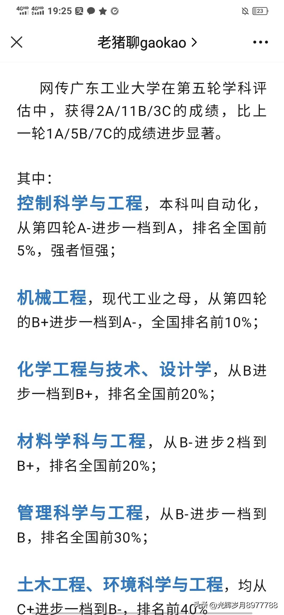来谈谈深圳的大学到底有多强？横纵对比真实实力到底去到了哪？