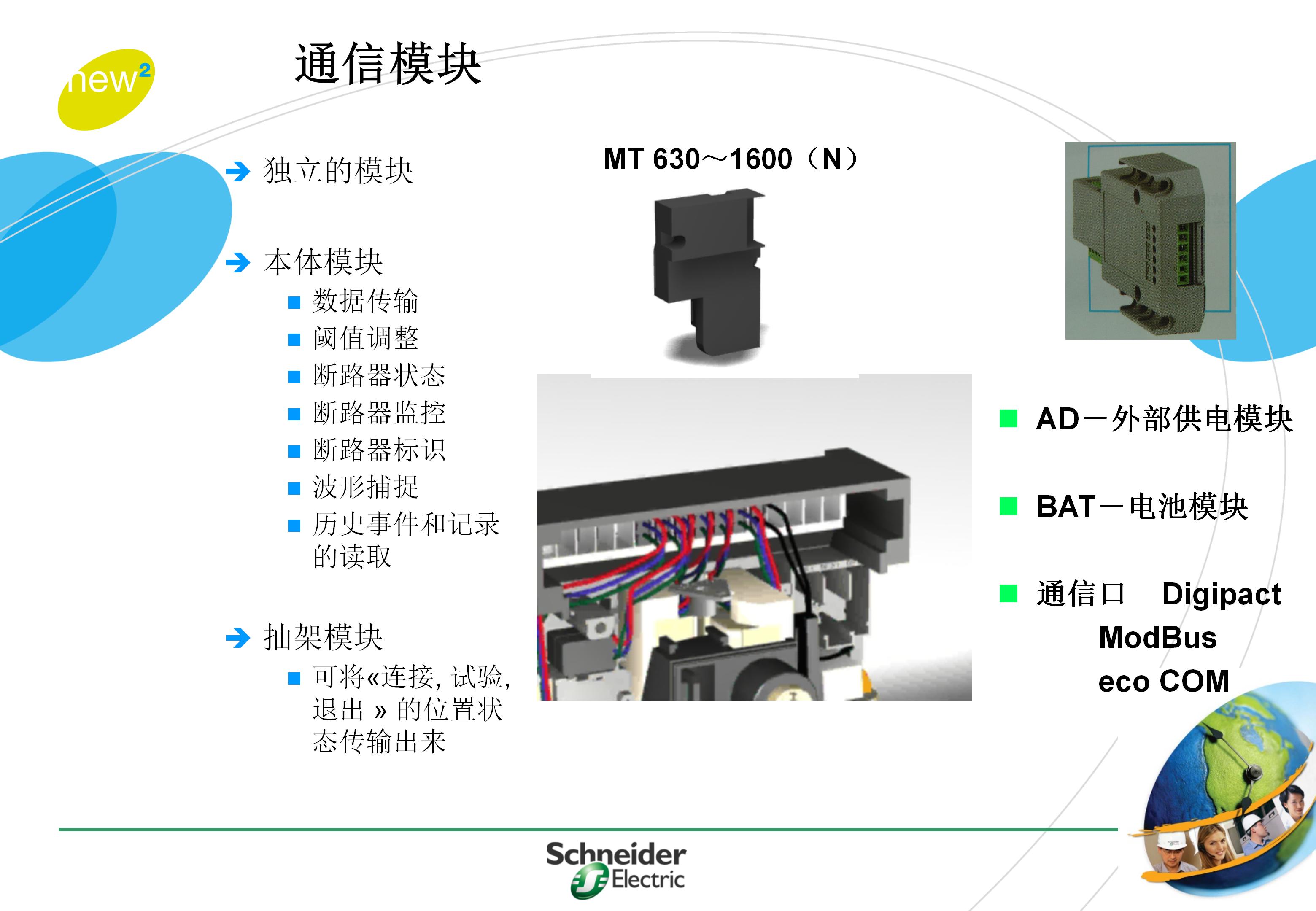 施耐德框架式断路器使用年限,施耐德框架断路器整定值计算