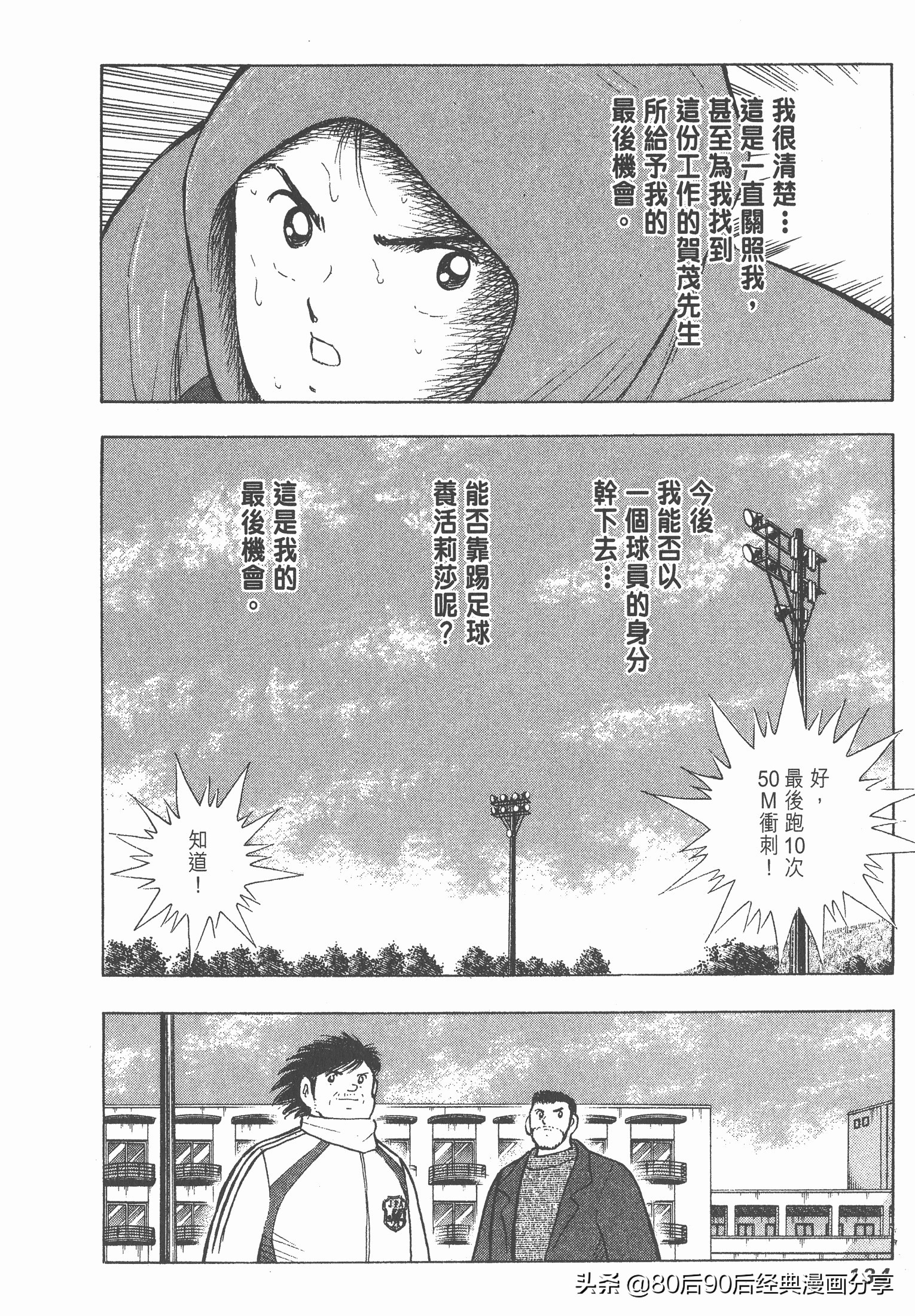 足球小將.GOLDEN-23卷006下