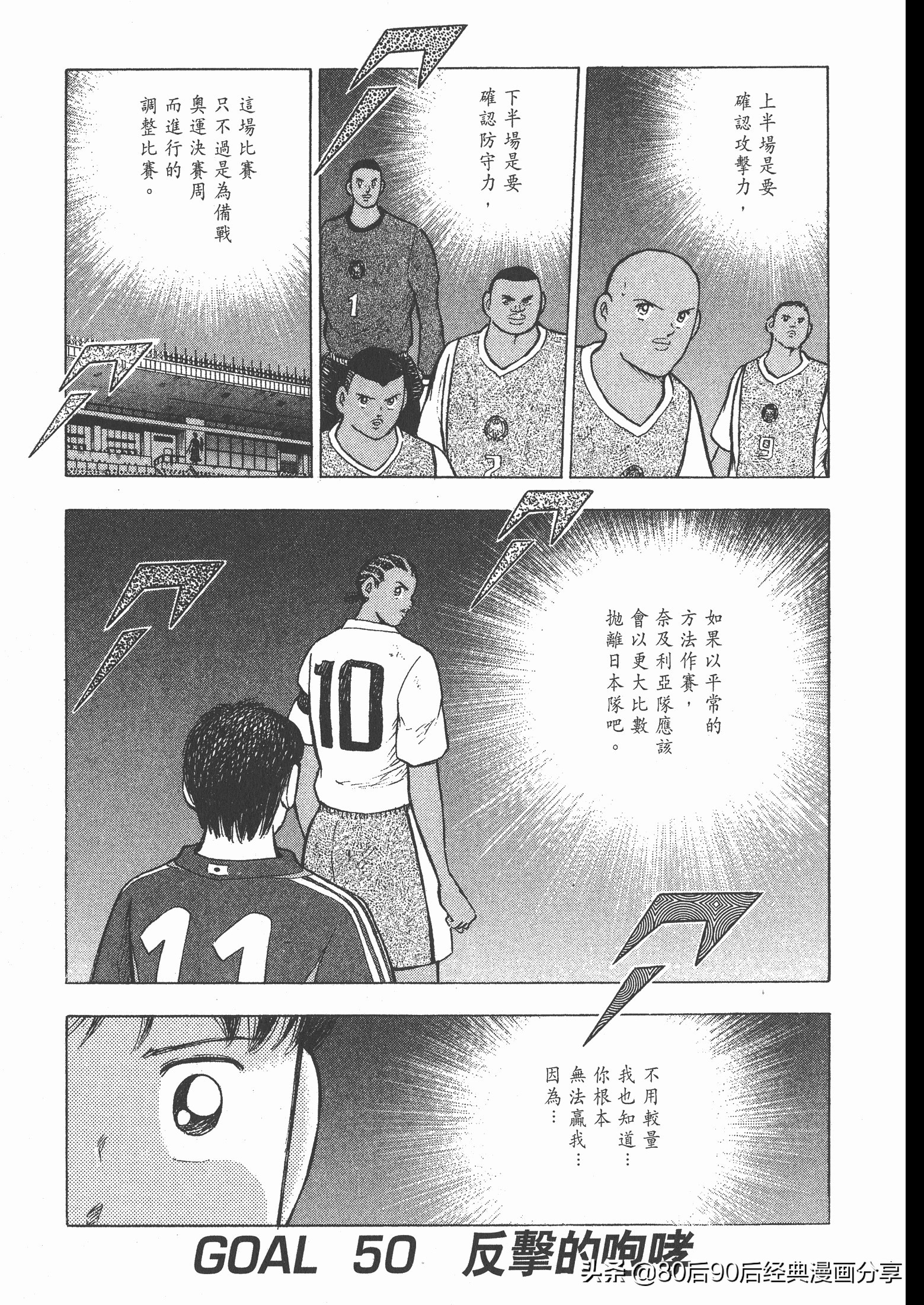 足球小將.GOLDEN-23卷006上