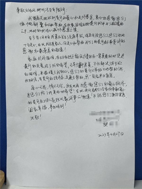 一封潸然泪下深情的感谢信,一封手写感谢信虽短却意义深长
