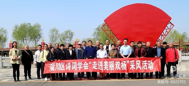 走进典范领略强村风采——淄川区诗词学会双杨镇采风