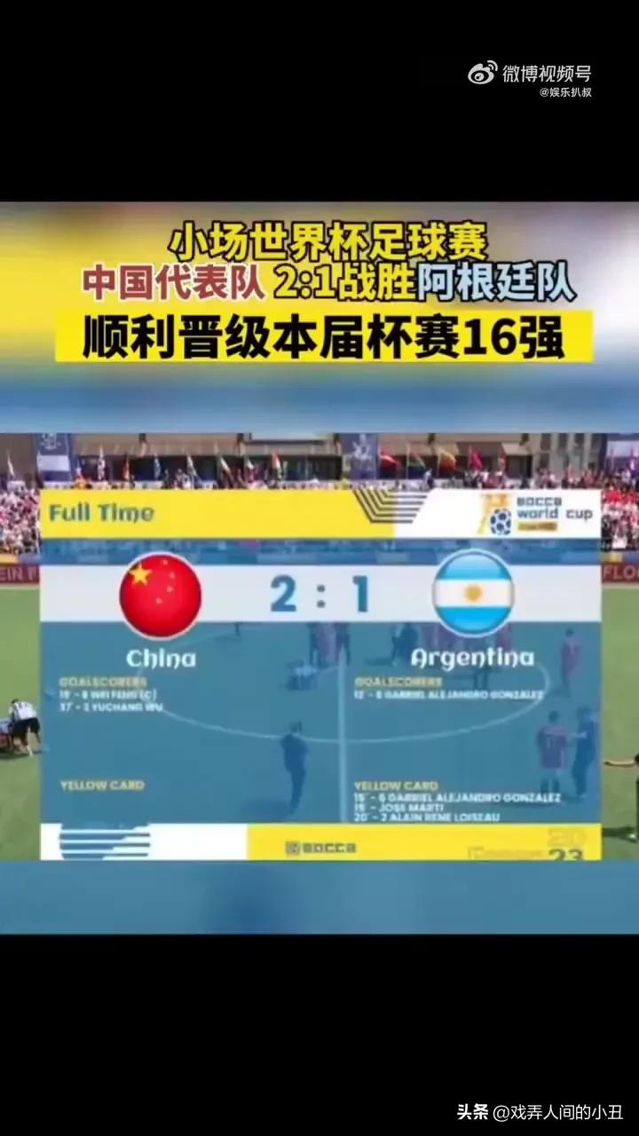 中国男足逆转沙特,中国男足大胜成功挺进16强