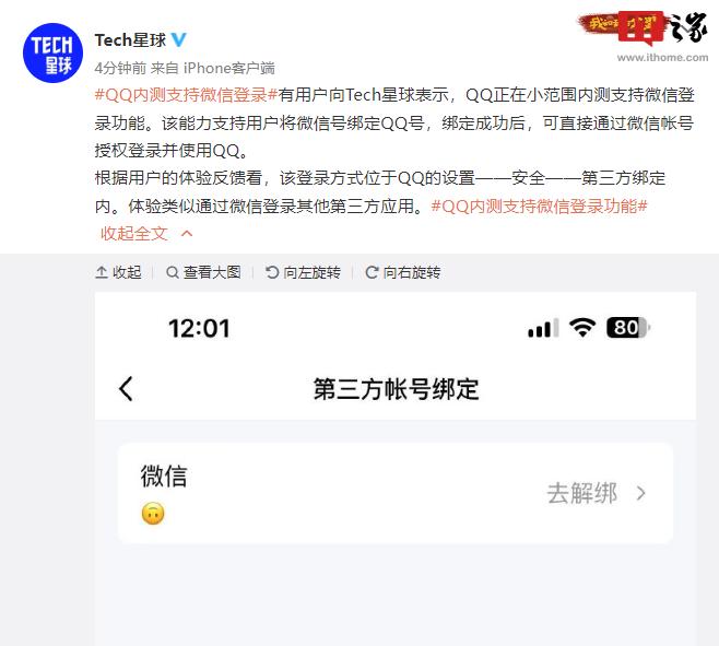 QQ内测微信登录功能！是否鸡肋？