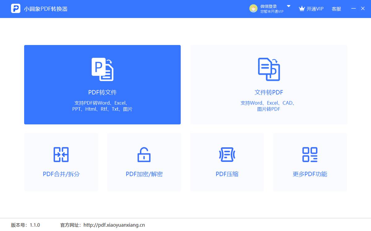 十大实用免费pdf转换软件,小圆象pdf转换器会员账号
