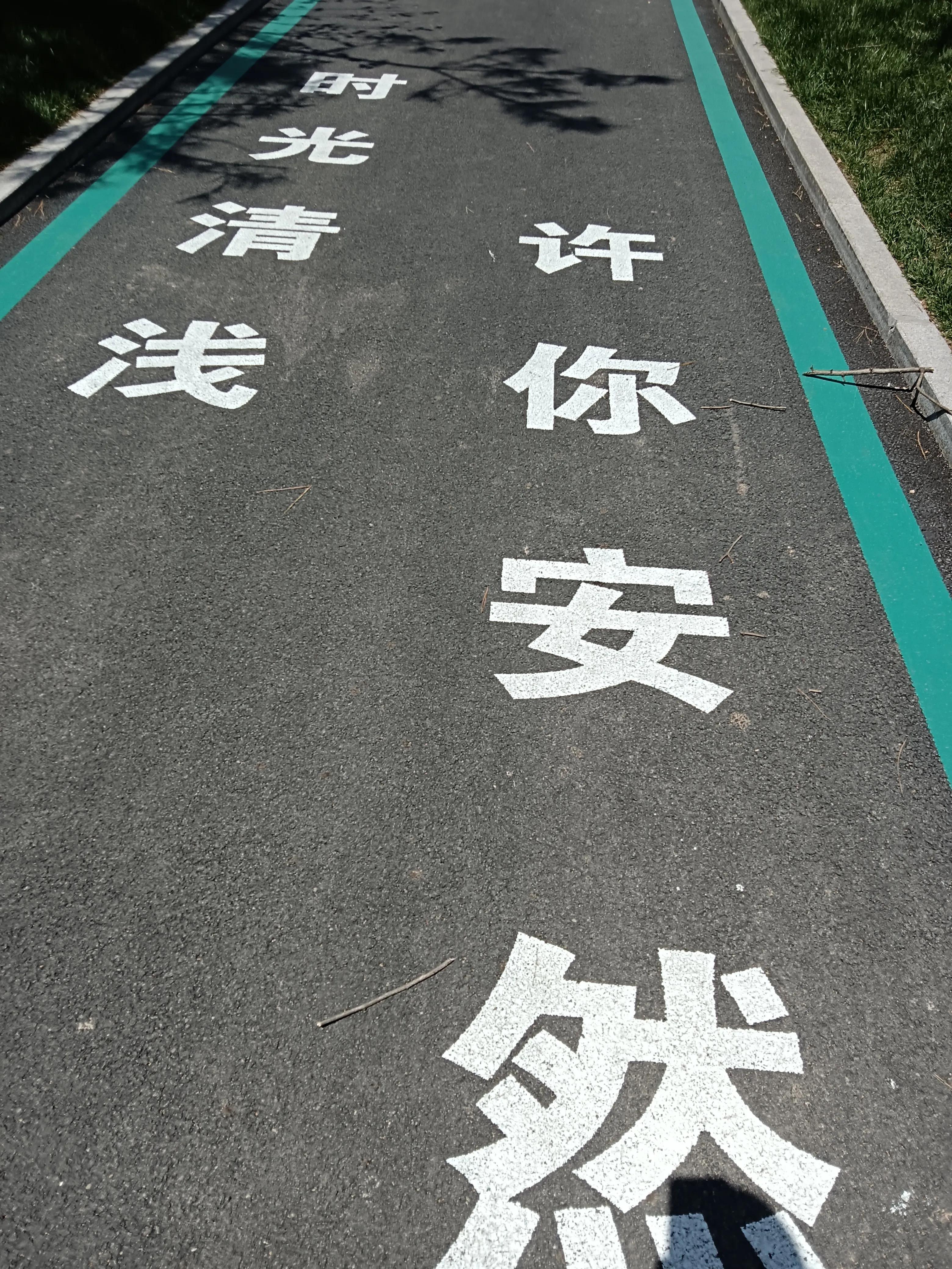 太平山绿道上的诗歌印记（原创诗歌，图片）