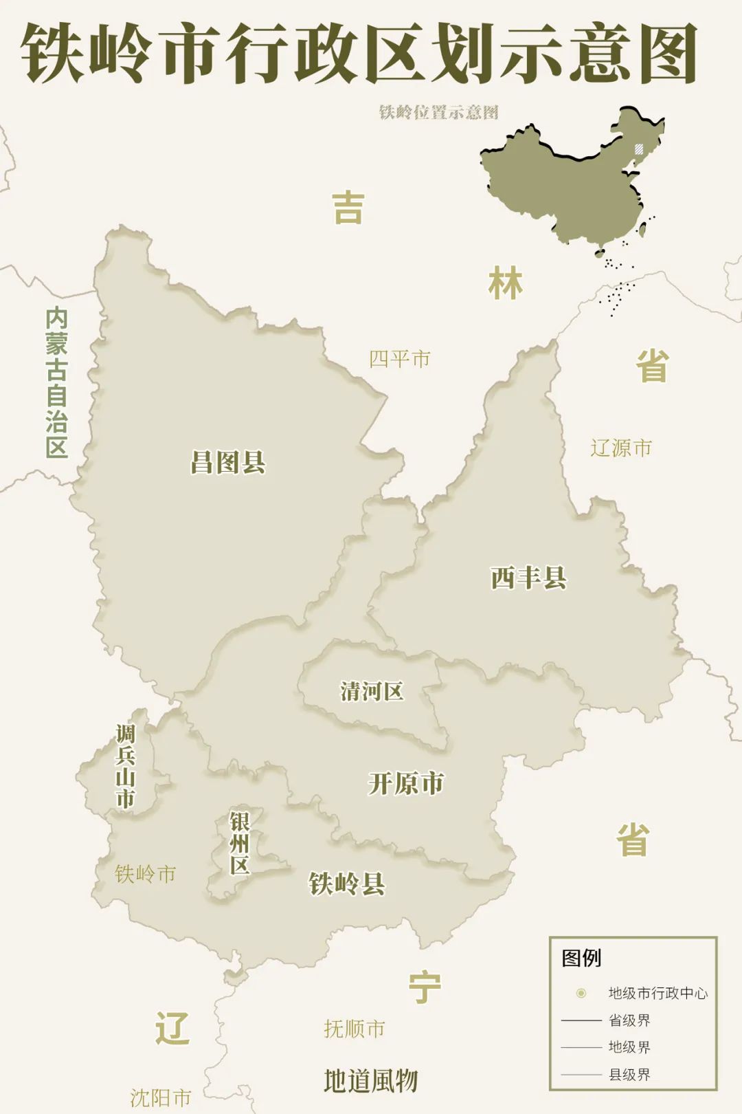 去趟比较大的城市度蜜月铁岭,铁岭度蜜月