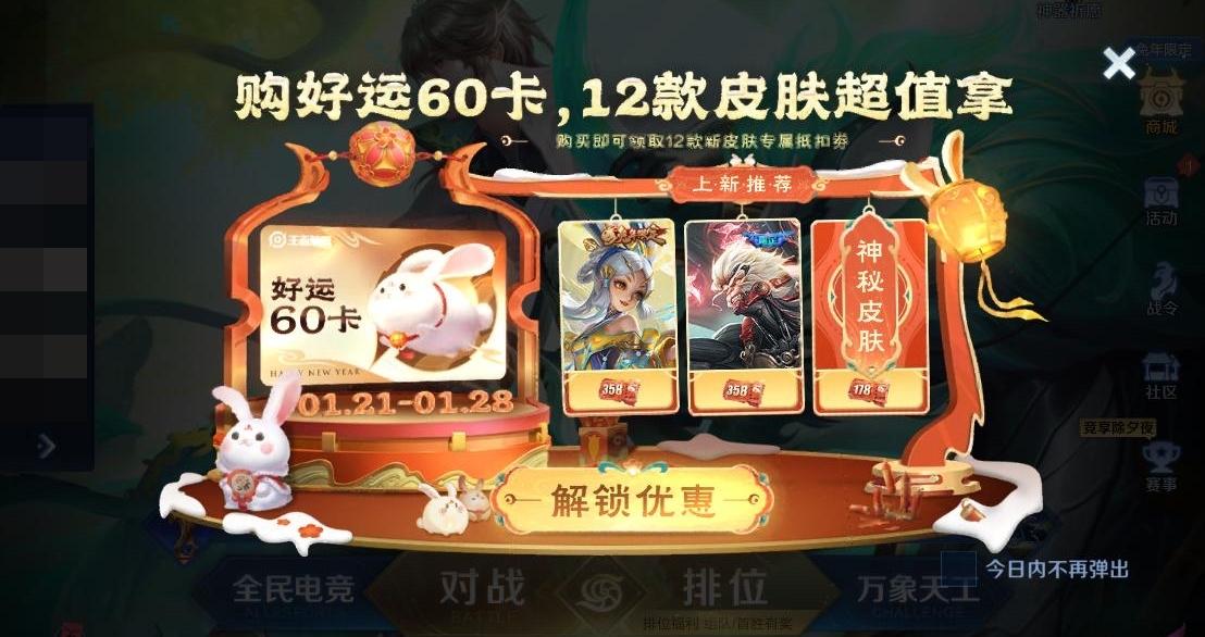 王者超值好运60卡纯纯白送，此等除夕史诗级福利怎能错过？