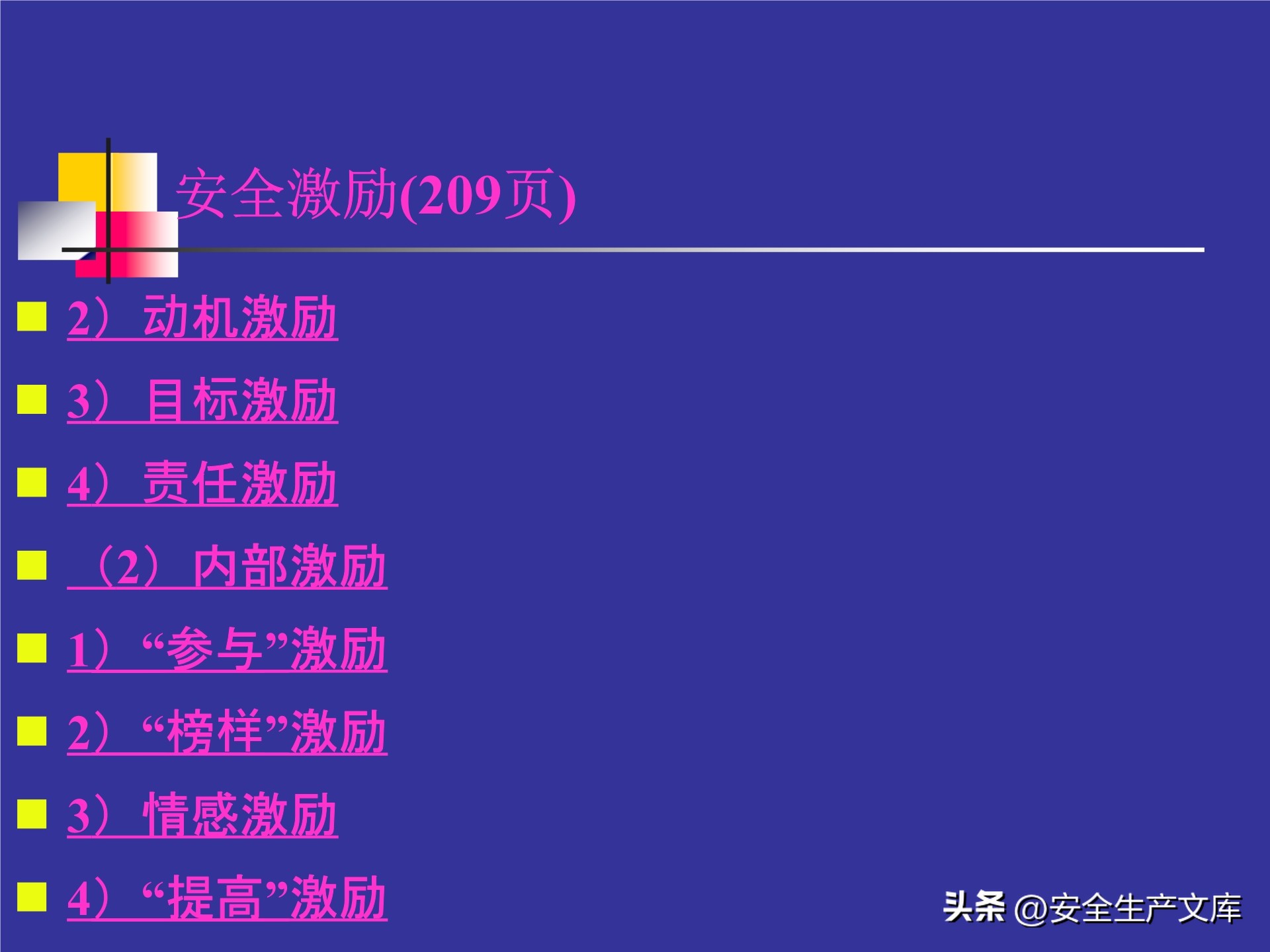 人的不安全行为怎么管理,人的不安全行为的管理与控制