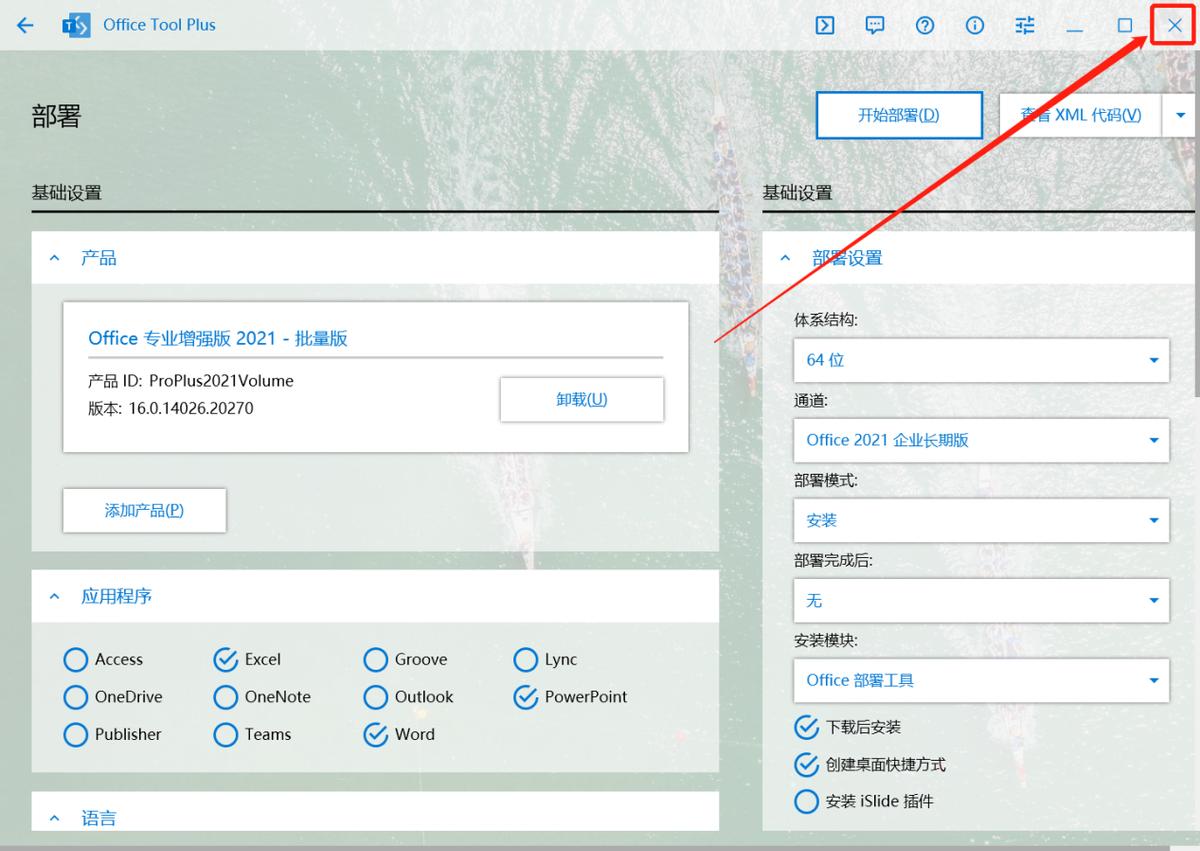 office2021安装包及安装教程,office2021安装教程永久使用