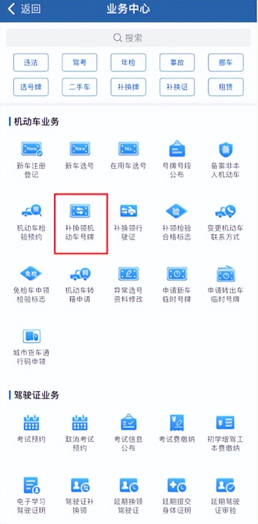 交管12123补牌旧牌怎么办,车牌破损在12123补车牌步骤