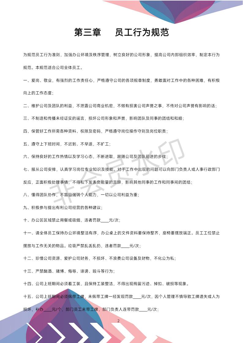 公司办公室管理制度全套,公司行政办公室管理制度范文