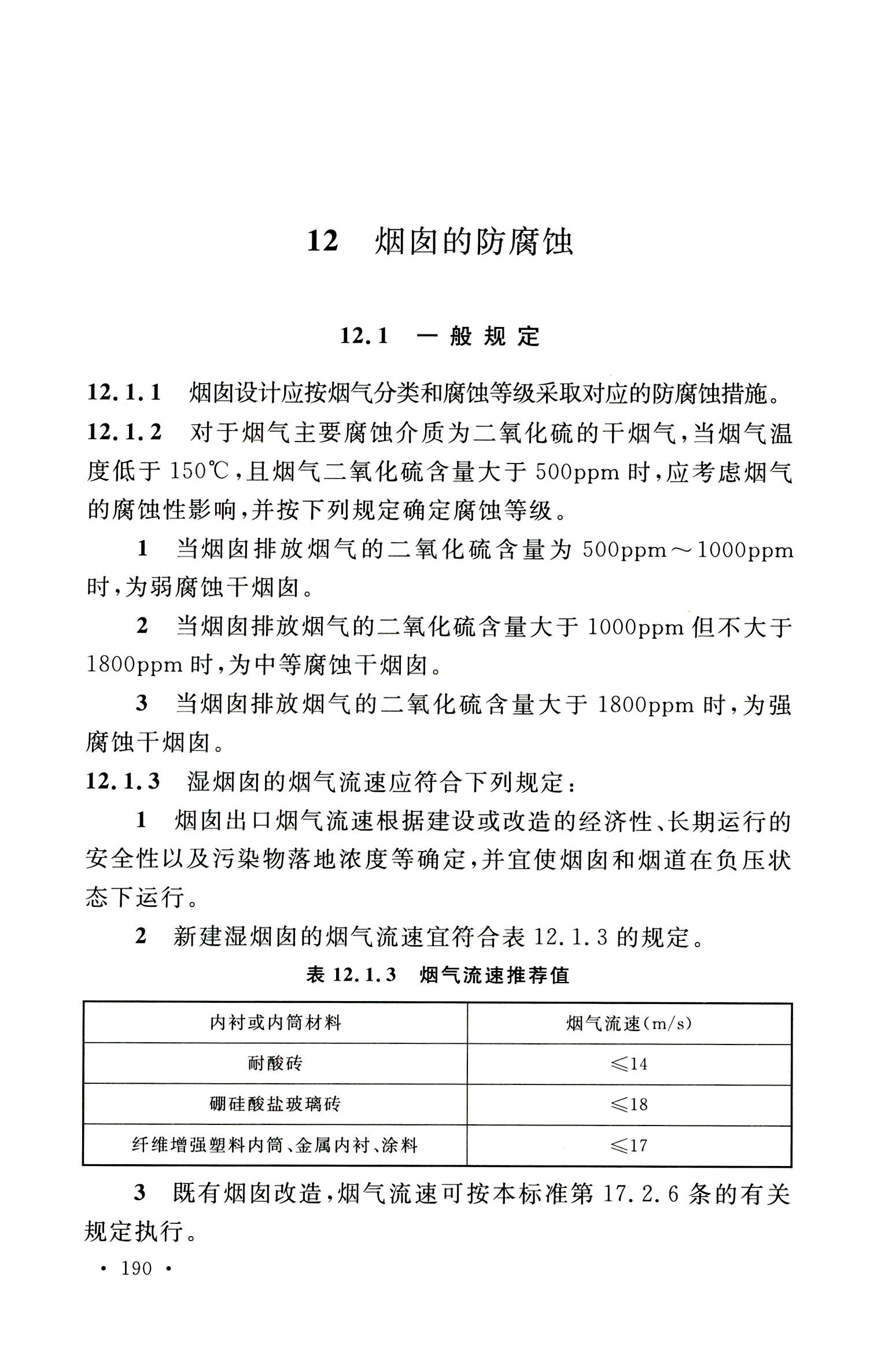 钢烟囱标准规程最新版,钢烟囱设计规范2013