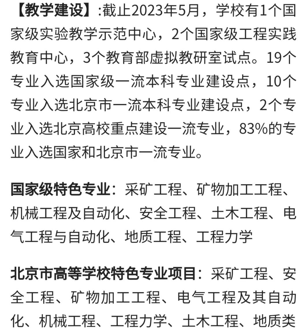 每日一校:中国矿业大学(北京)