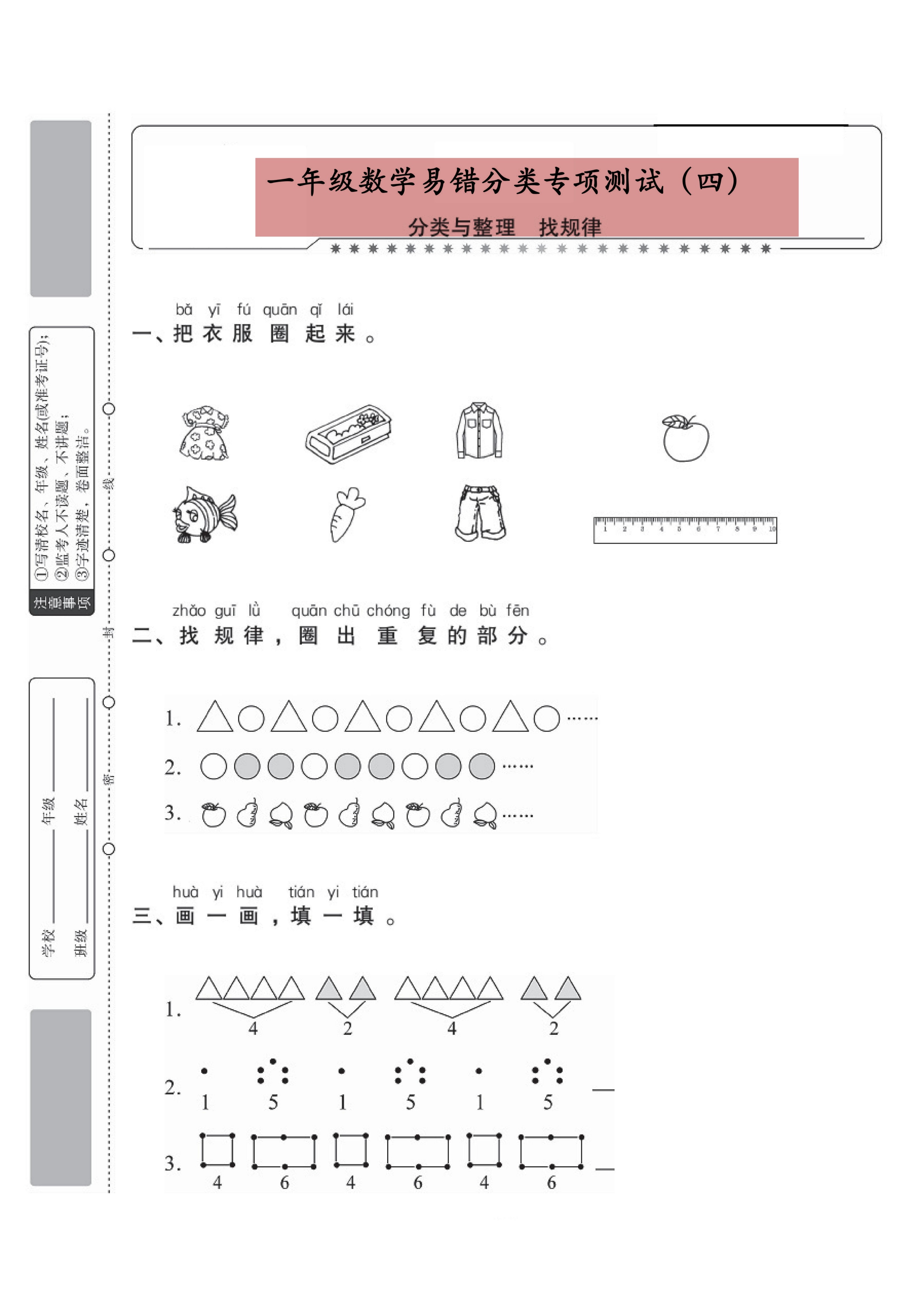 一年级数学下册易错题解题,一年级上册数学20以内口算易错题