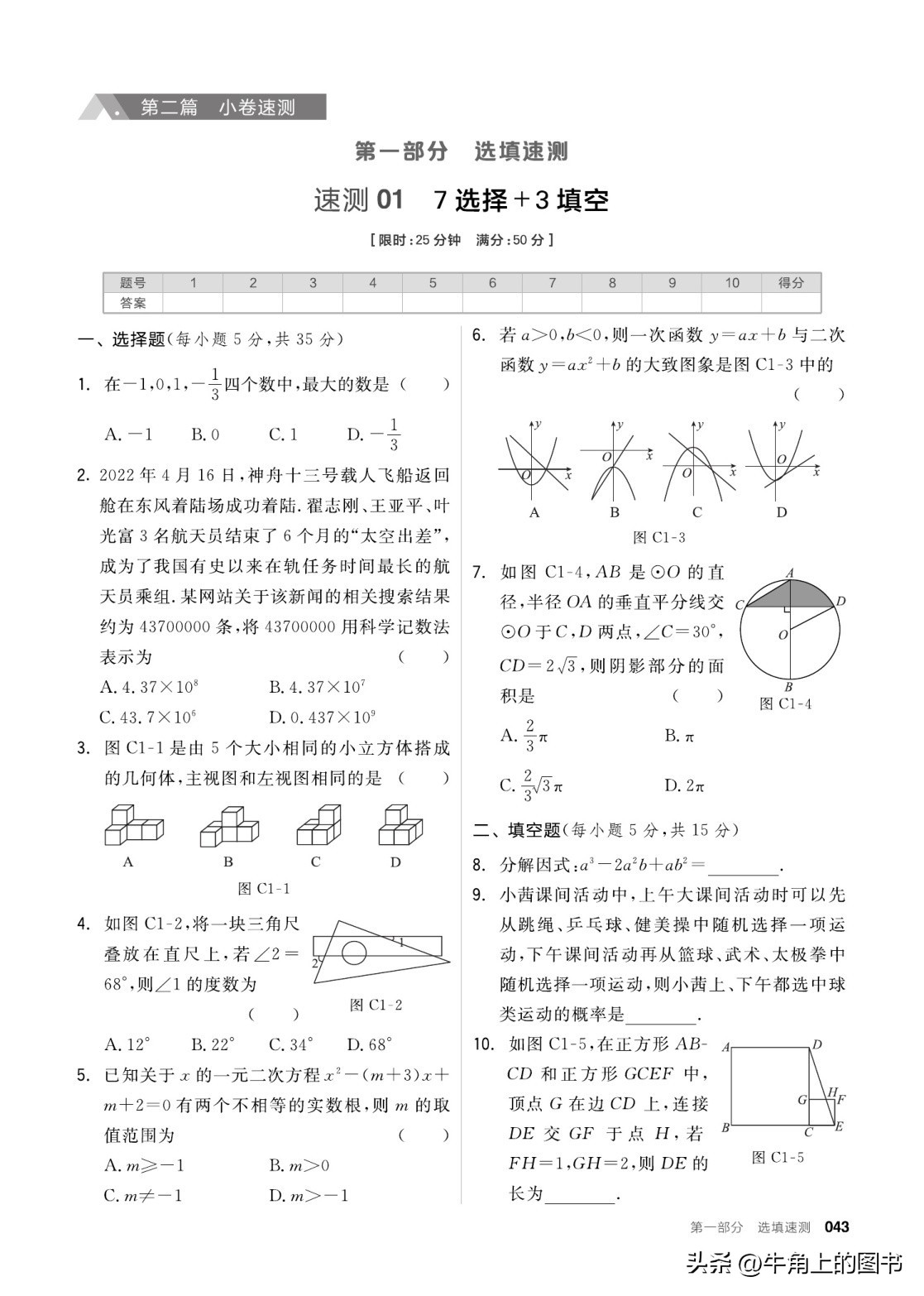 2022全品作业本,2022全品作业本数学