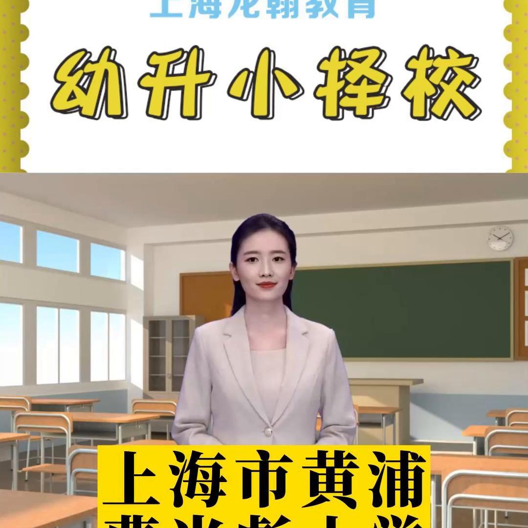 上海黄浦区曹光彪,普陀曹光彪小学幼升小