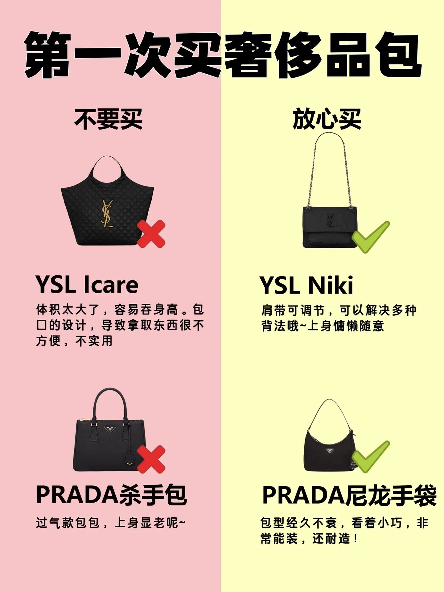 第一次买大牌包包如何选？买对不买贵