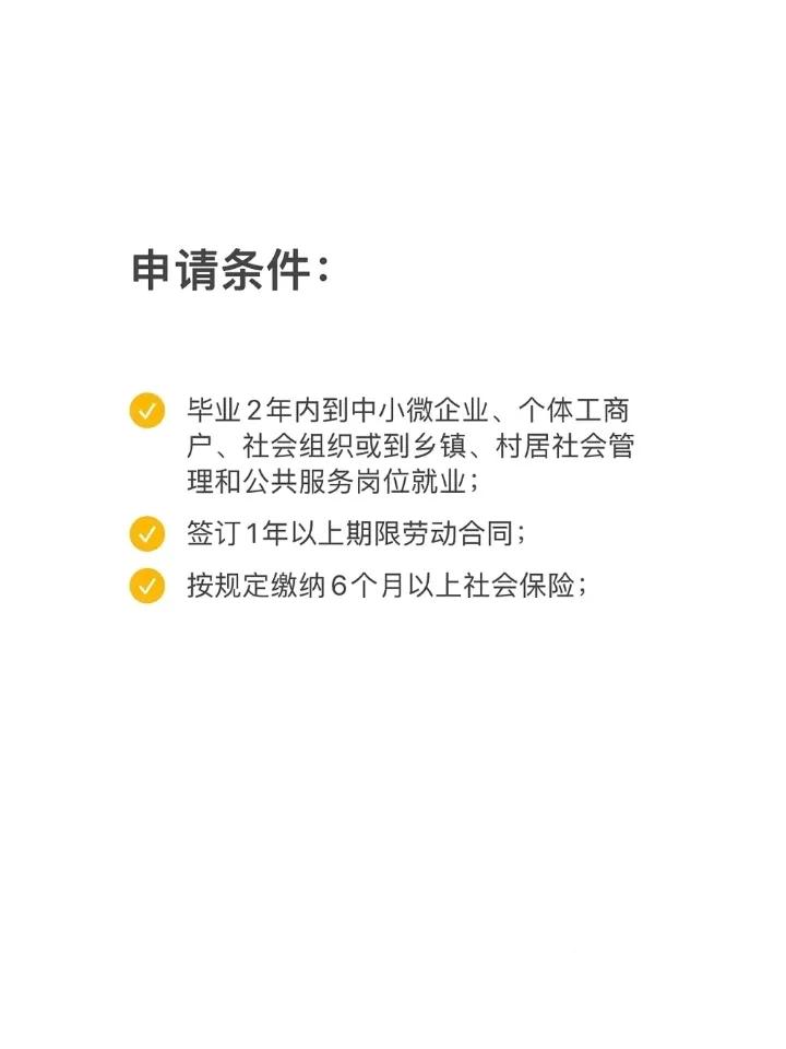 高校毕业生可以申请哪些补贴,高校毕业生补贴能申请多少