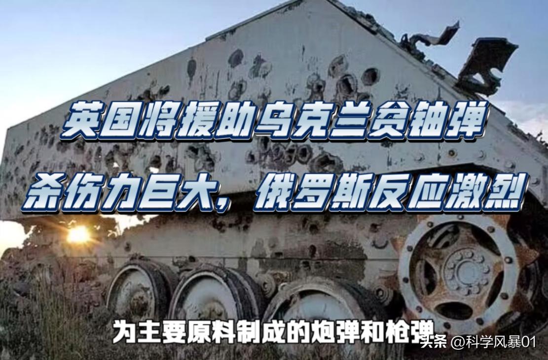 俄罗斯贫铀穿甲弹脏弹,贫铀穿甲弹乌克兰