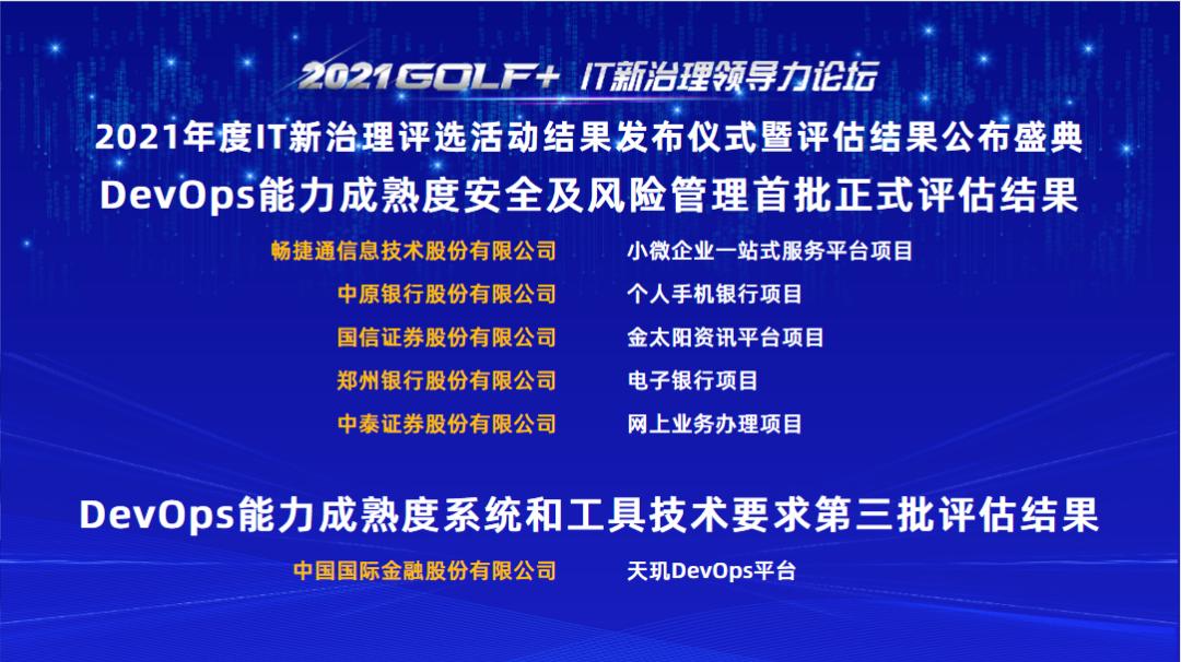 2021畅捷通“高光时刻”盘点|满载荣誉逐浪行，匠心筑梦再启程