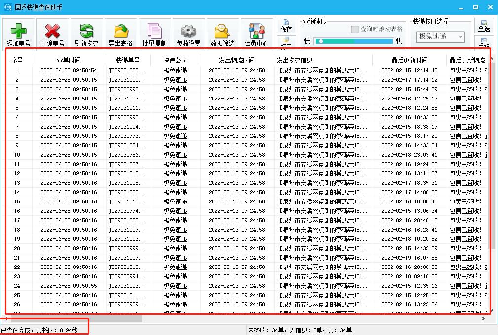 怎么查快递单号物流信息极兔,如何用快递单号查询取件码极兔