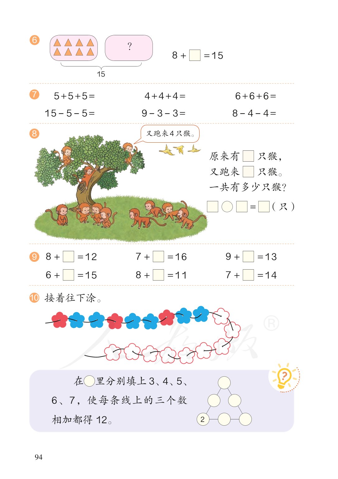 广东小学一年级数学上册课本,北师大版一年级数学上册课本
