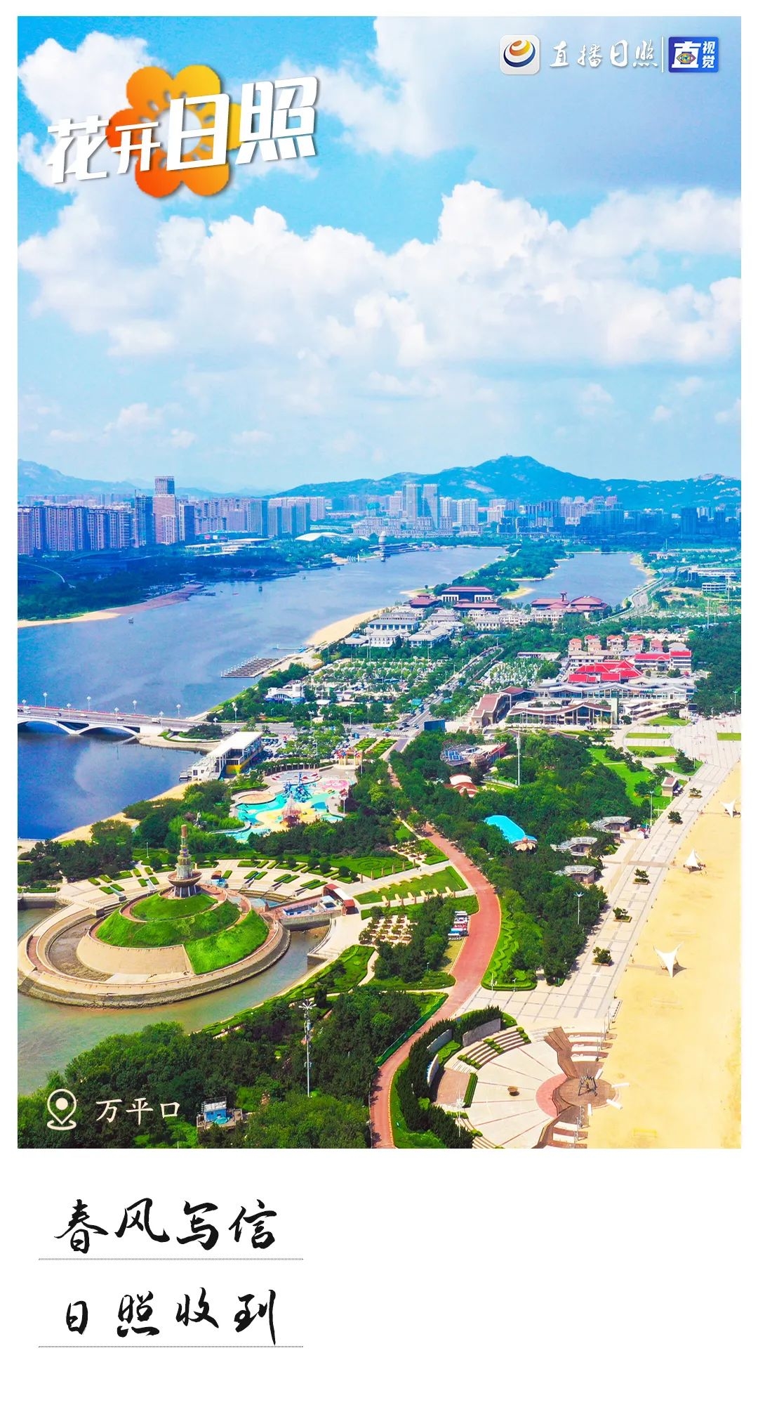 最美日照春暖花开,日照春暖花开旅游