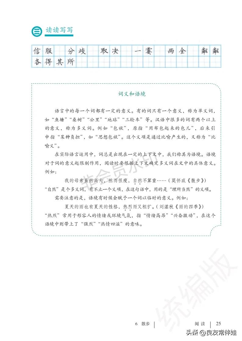 七年级语文课本电子完整版,七年级上册语文教材基础知识手册