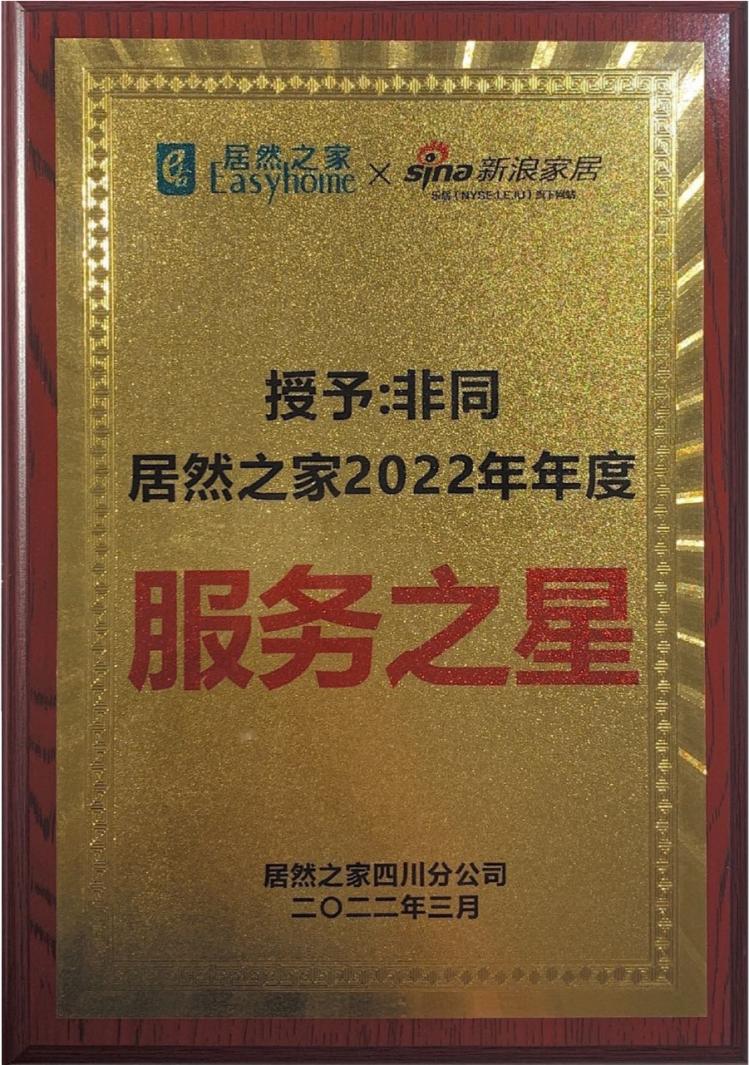 非同家居质量怎么样,非同家居排名