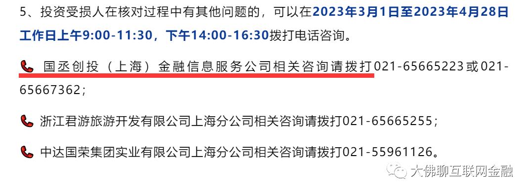 大圣理财，核对开启！附:人人聚财、银豆、温商贷近期消息！