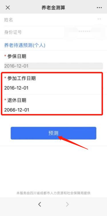 成都退休养老金计算方法和演示,成都企业退休金计算方法