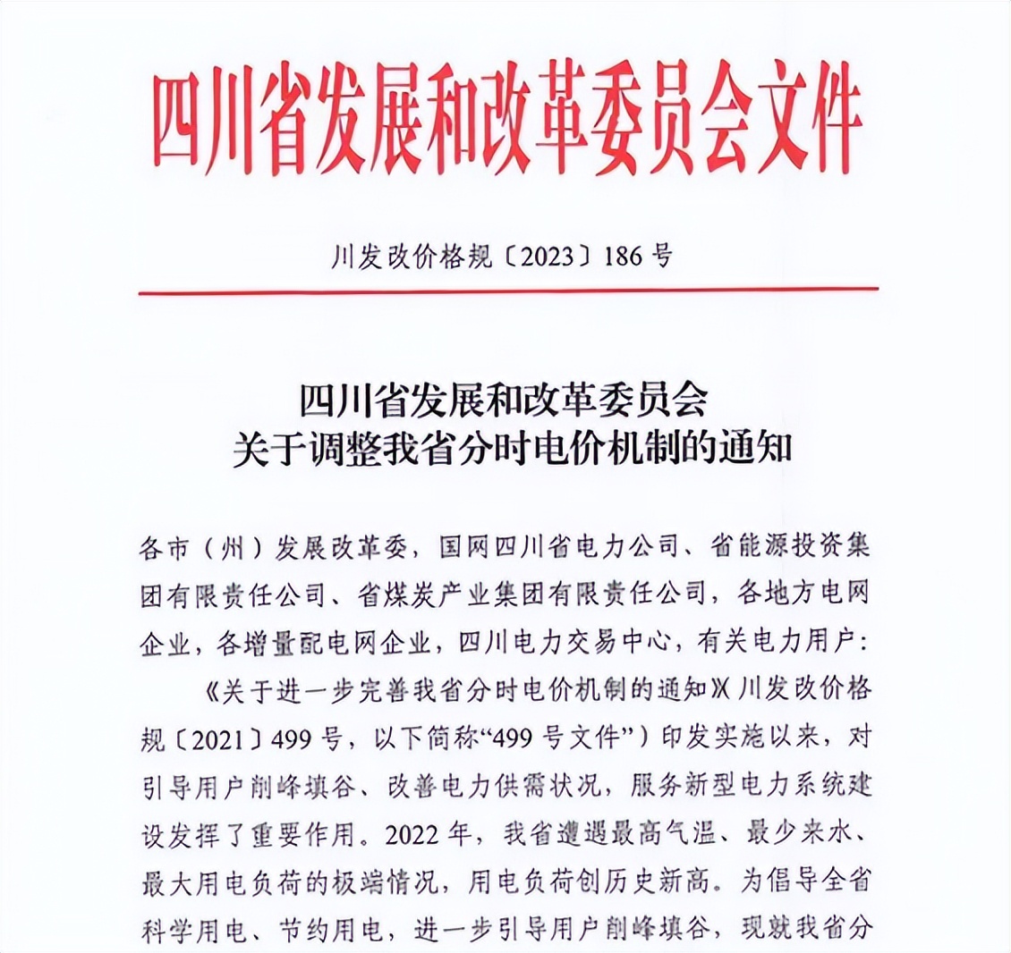 2023年6月1日起执行新电价！官方发文，电费到底是涨了还是跌了