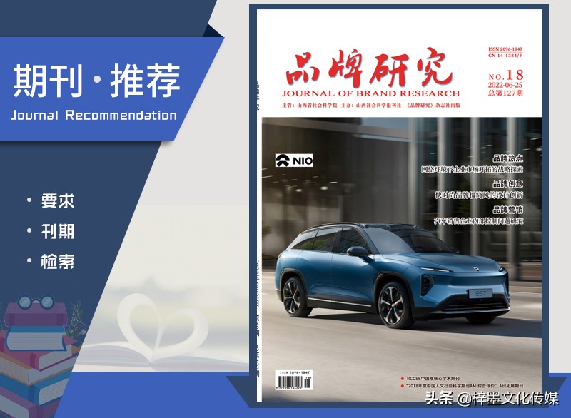 品牌研究期刊怎么样才能发表,与品牌研究有关的论文题目好