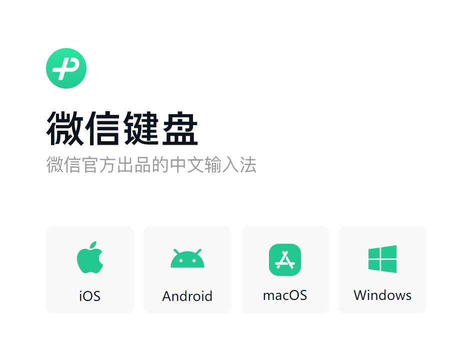 微信输入法会跨屏语音输入吗,微信输入法和百度输入法哪个好