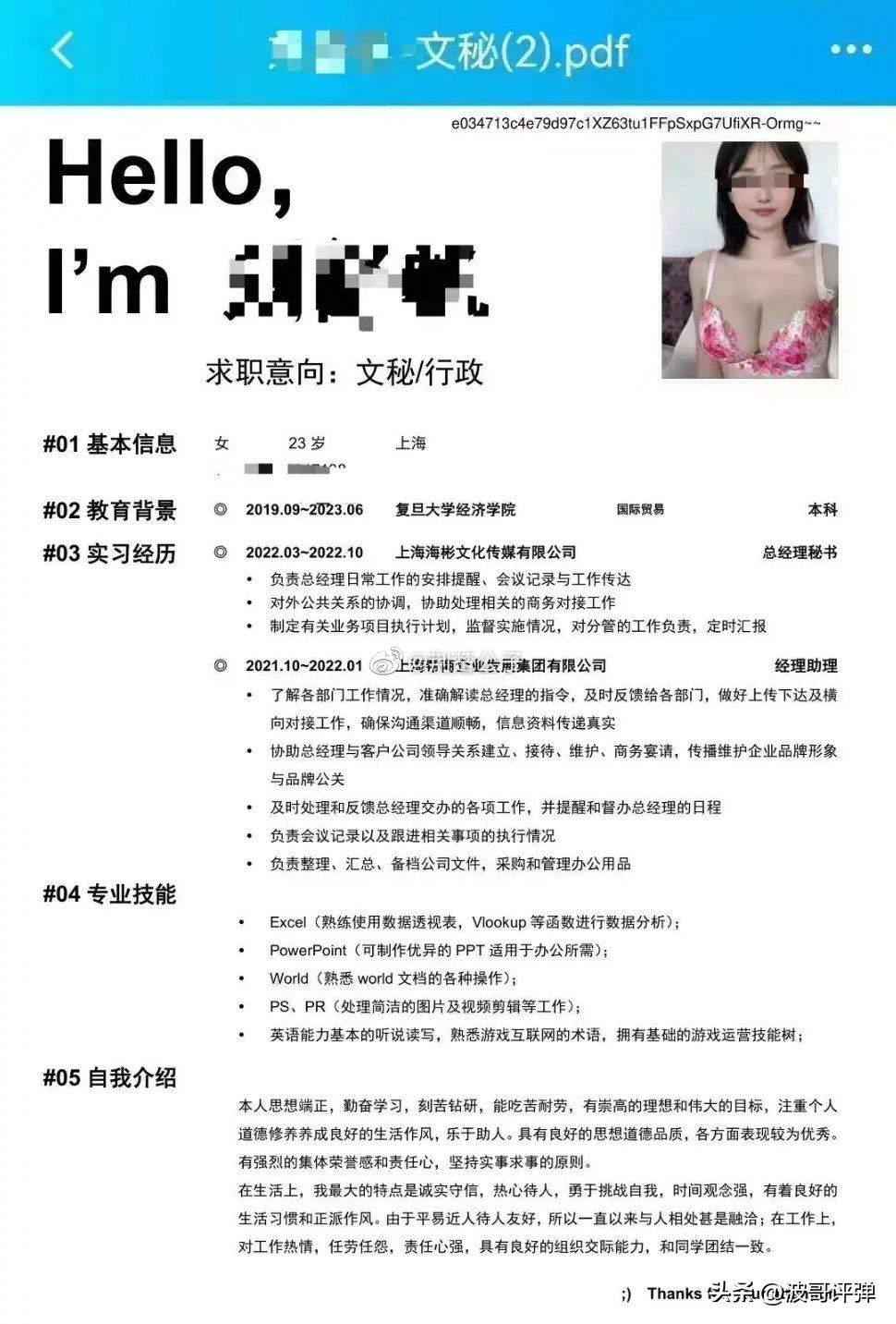 复旦大学女毕业生求职简历被造谣,复旦辟谣毕业生简历照片衣着暴露