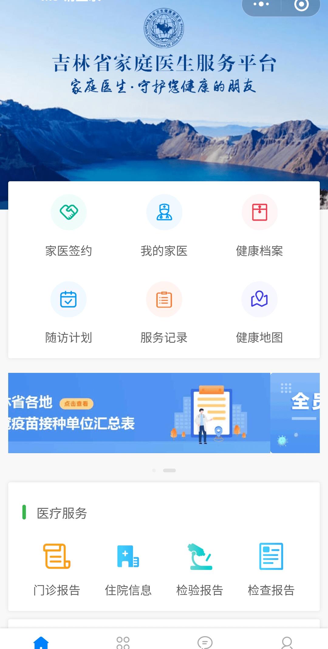 居民电子健康档案激活步骤，辉南县居民请查收！