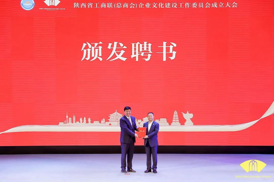 陕西省工商联总商会活动,陕西省企业文化建设协会班子成员