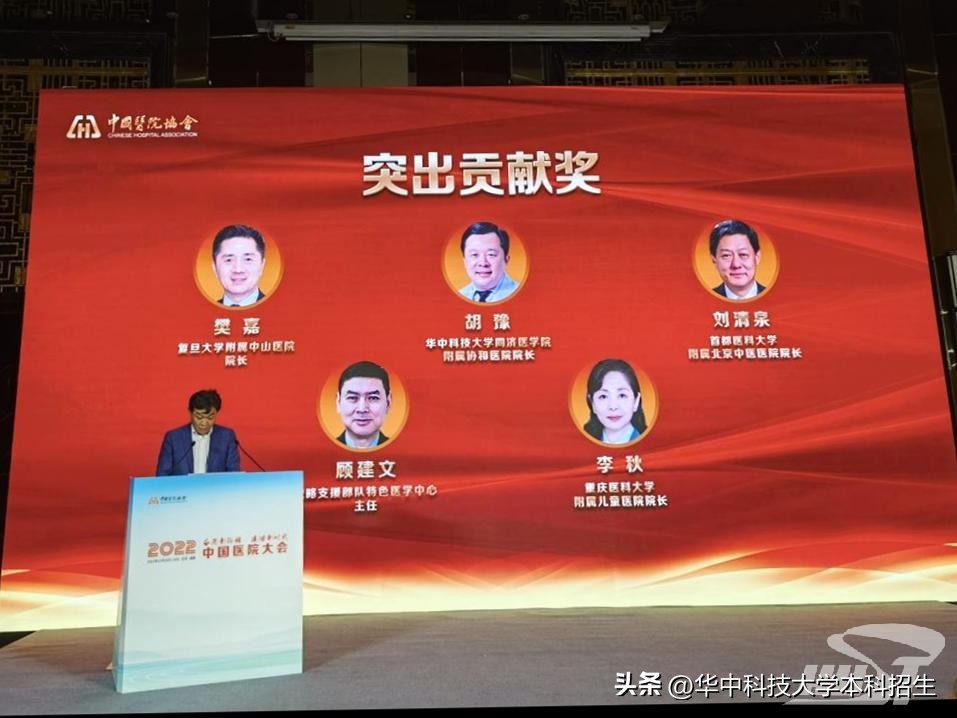 中国医院院长年度峰会,全国最新医院院长名单