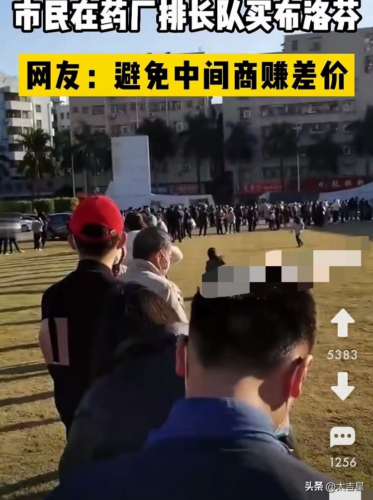 市民排长队在药厂买布洛芬，网友：合情理，但不合规定