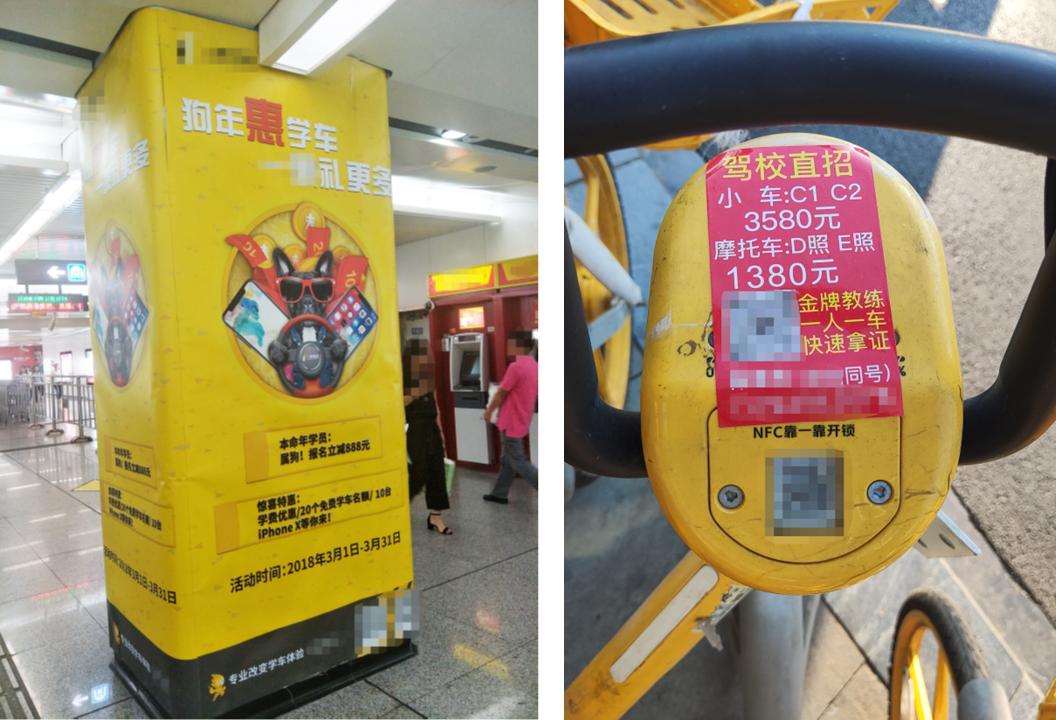 让人讨厌的牛皮癣广告,街头牛皮癣广告