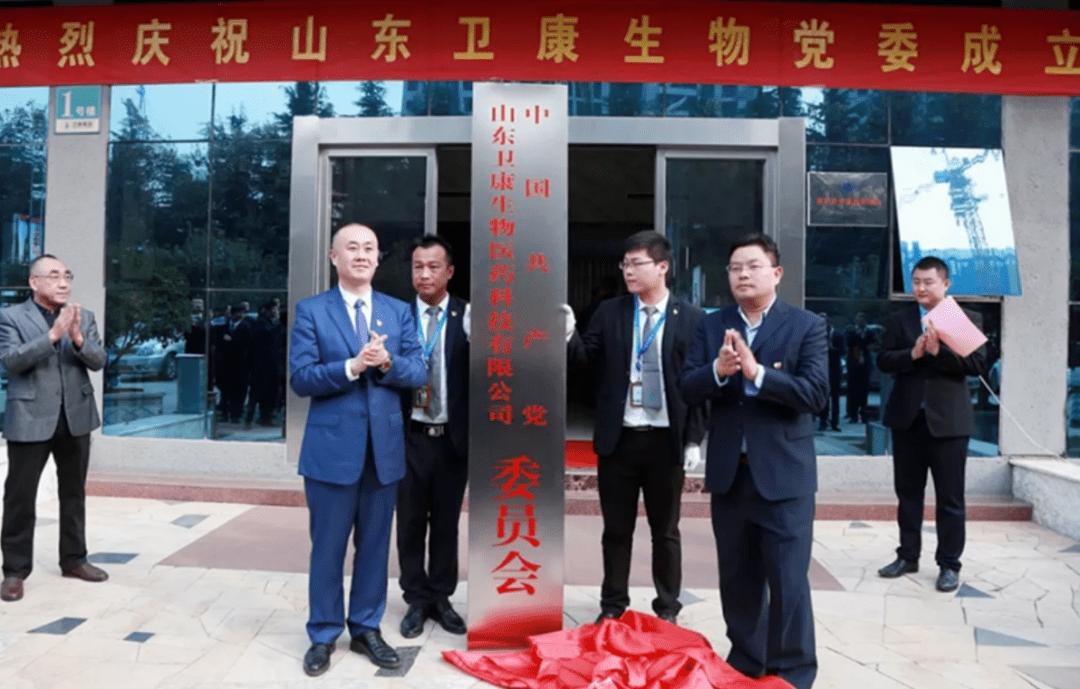 山东卫康集团生物科技有限公司,山东卫康生物优势