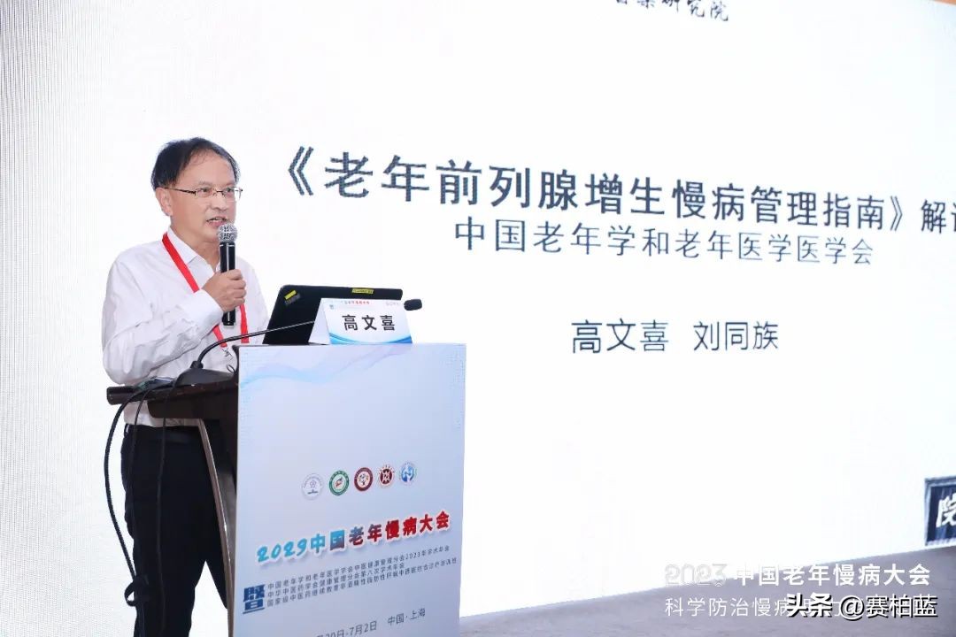 《老年前列腺增生慢病管理指南》权威解读来了