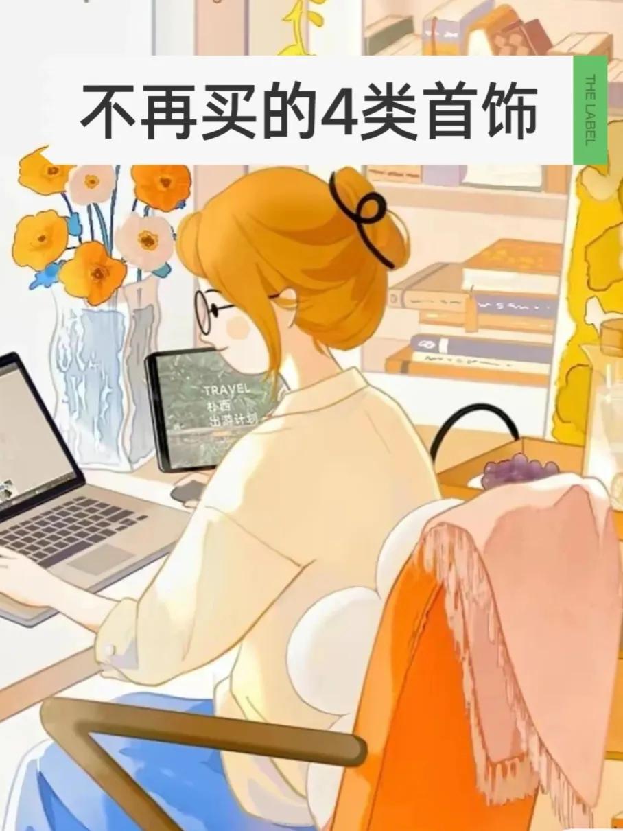 极简生活不买四件套买什么,日常必备的10款首饰