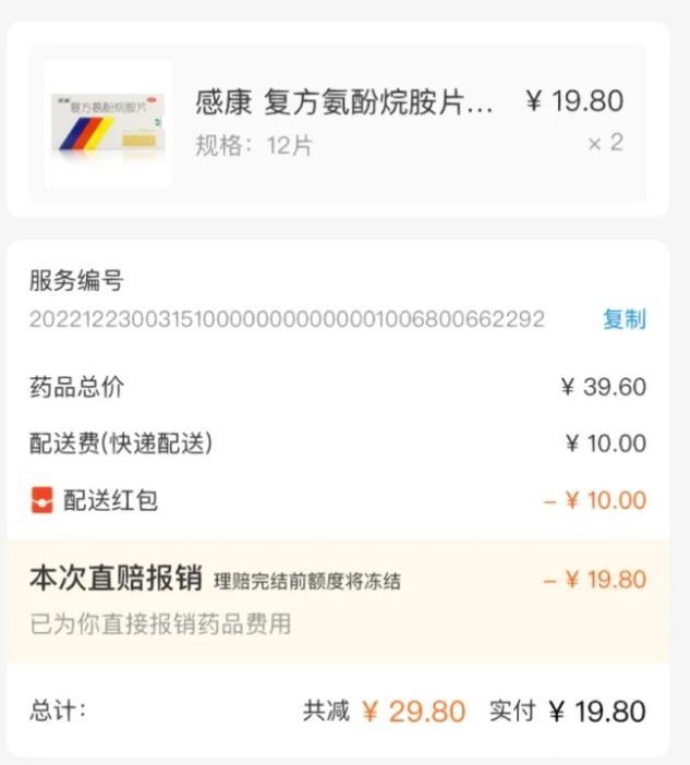 新冠险后续,支付宝新冠抗疫险