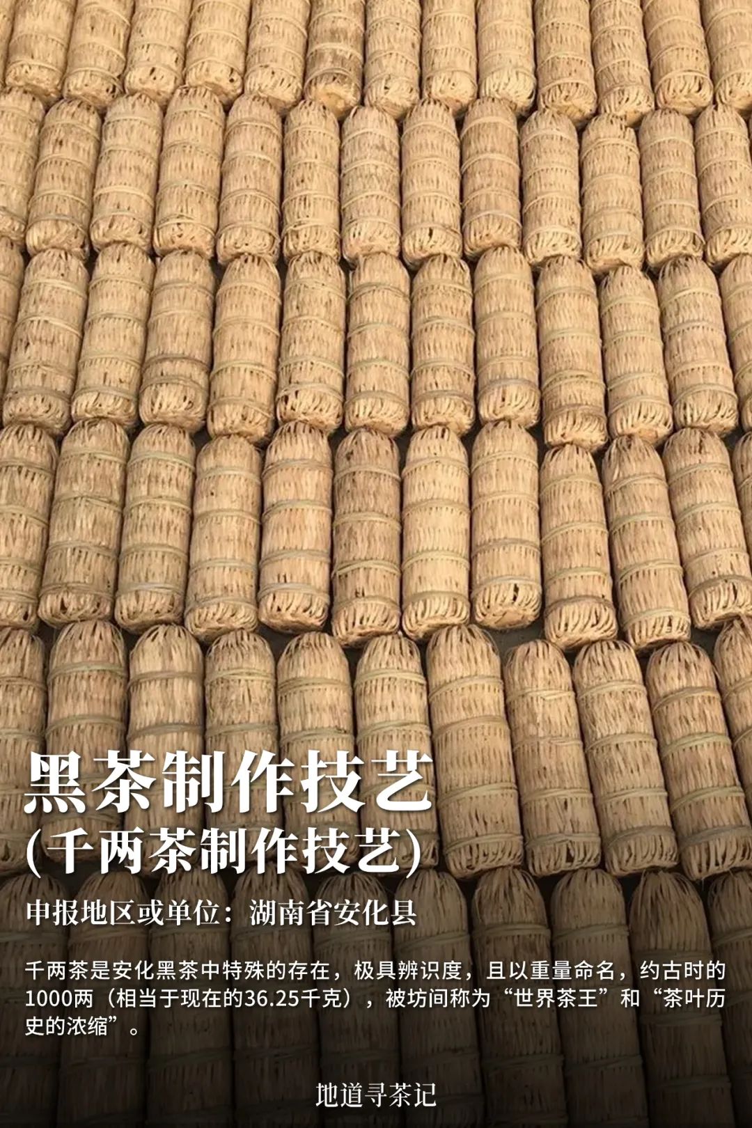 史上最全“中国传统制茶技艺及其相关习俗”展示，建议收藏！