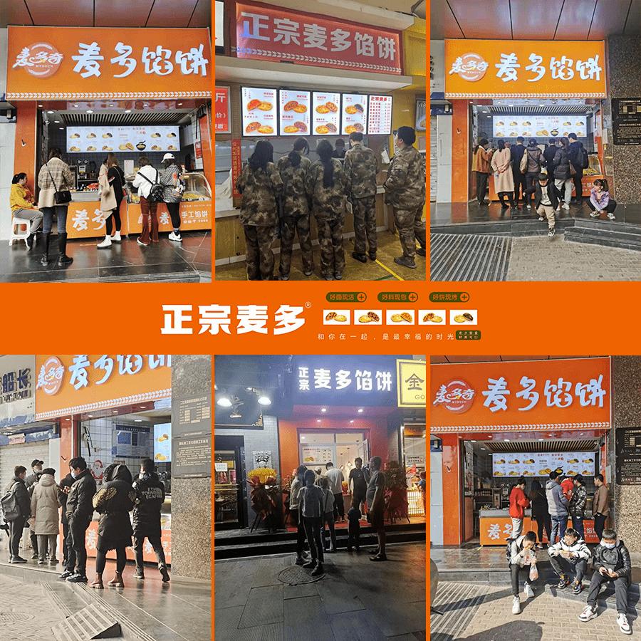 馅饼加盟店好做吗,馅饼店加盟公司