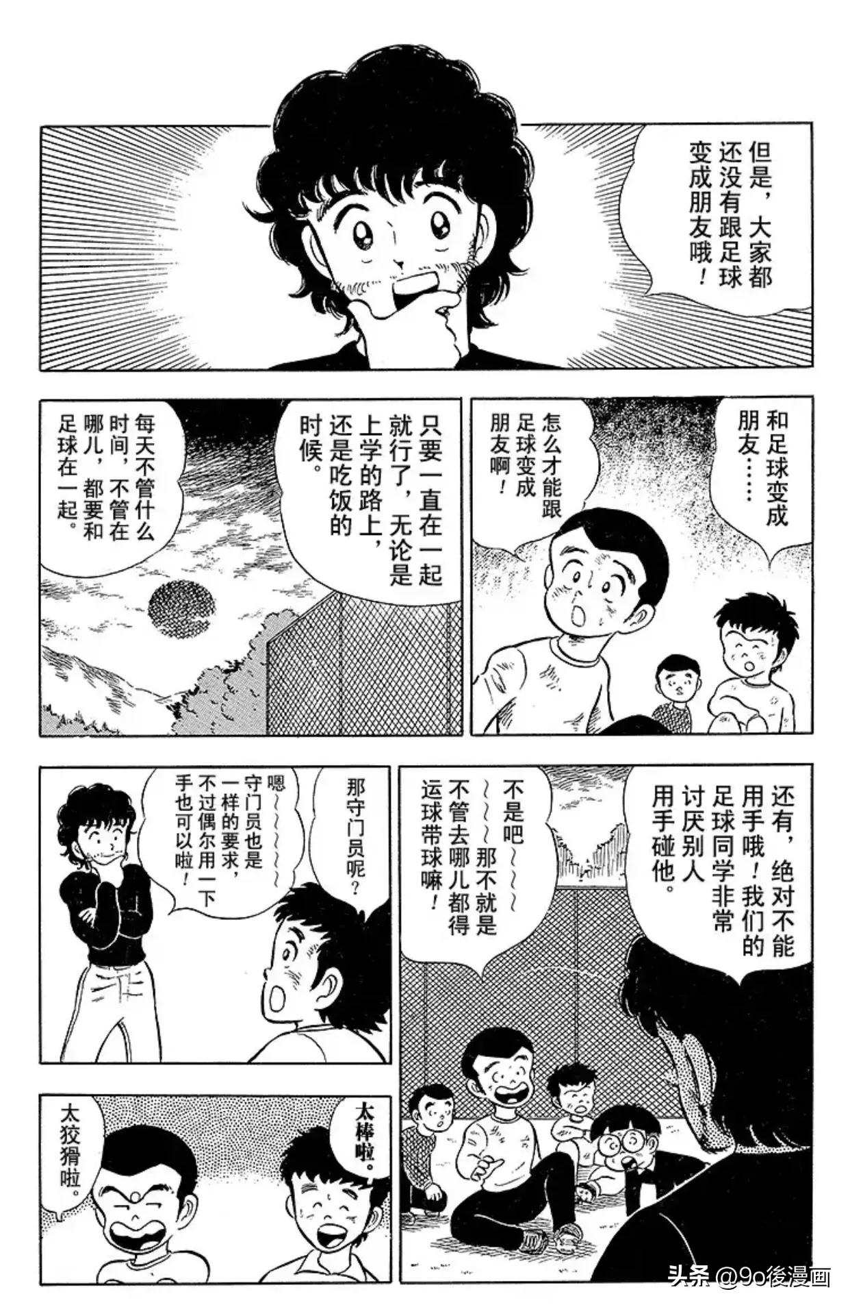 足球小将小学所有成员名单,足球小将第一季南葛